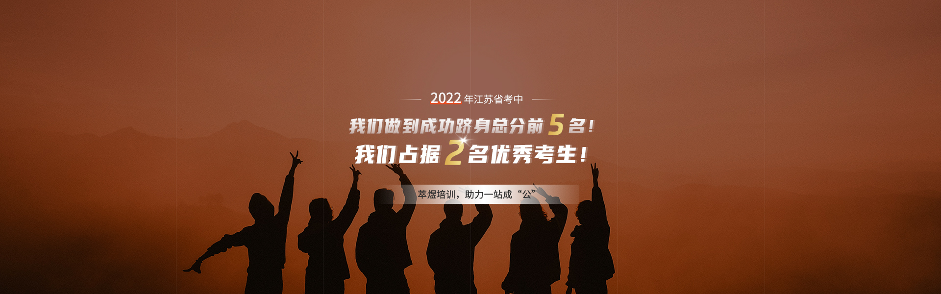 2022江苏省考中成功跻身前5